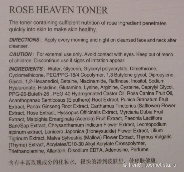 The Skin House Rose Heaven Toner