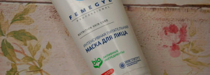 Femegyl - российская уходовая косметика. Часть 2 - уход
