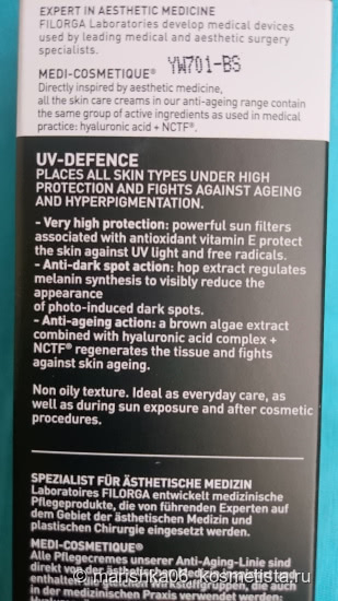 Встречаем лето с Filorga UV-Defence SPF 50+