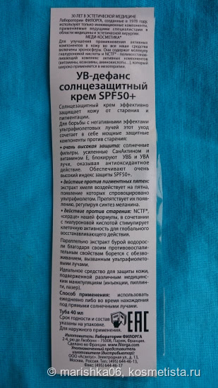Встречаем лето с Filorga UV-Defence SPF 50+