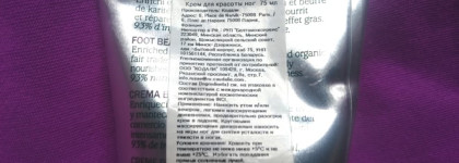 Приятный уход за ногами с Caudalíe Foot Beauty Cream