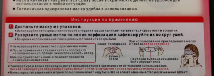 Релакс с паровой маской для глаз MegRhythm