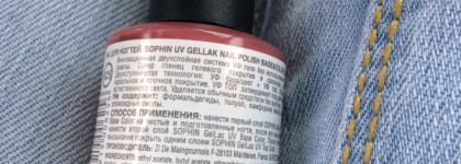 Двухслойная система Sophin: UV Gellak Nail Polish Base&Color 2 in 1 и UV Gellak Top Coat