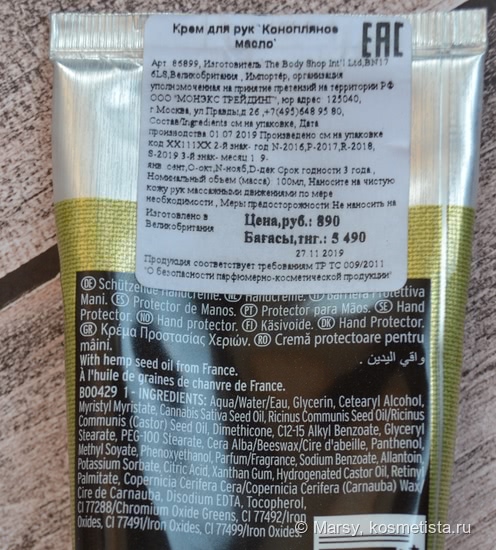 Топ продуктов в уходе за собой, которые со мной уже более пяти лет: The Body Shop Hemp Hard-Working Hand Protector