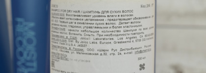 Увлажняем волосы вместе с JOICO Moisture Recovery