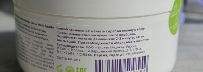 The U скраб для кожи головы Your fresh head