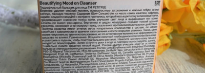 Гидрофильный бальзам для снятия макияжа Petitfee Beautifying Mood on Cleanser