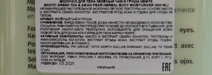 Открытие года - молочко для тела Hempz Exotic Green Tea and Asian Pear Herbal Moisturizer