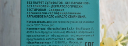 Barex Oro del Marocco Nourishing Shampoo - когда шампунь не просто шампунь