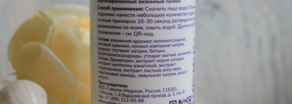 Энзимная пудра для умывания Favorite Enzyme Powder от The U