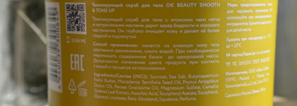 Набор для тела от О.К. Beauty Smooth & Tone Up серия для бодрости