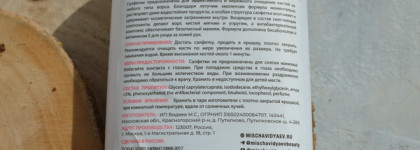 Mischa Vidyaev Brush cleanser wipes alcohol free - очищаем кисти правильно