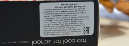 Too cool for school Blending Cream BB - 21 Light Beige - самый незаметный