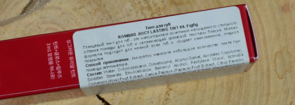 Яркий и сочный тинт Rom&nd Juicy Lasting Tint #06 FigFig
