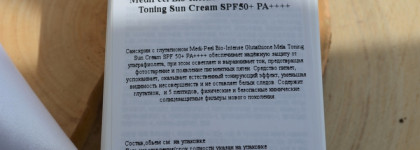 Санскрин с глутатионом Medi-Peel Bio-Intense Glutathione Mela Toning Sun Cream Spf50+ PA++++