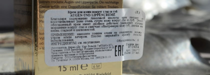 Лучший зимний крем для глаз Alcina Eye and Lip Cream антивозрастной крем для век и губ