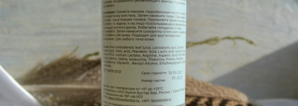 Первое знакомство с Booster Bar - Renewal Toner с AHA и PHA кислотами и Anti Couperose Booster