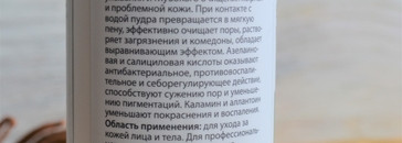 Mesomatrix Azelaic Acid Clean Enzyme Powder - с кислотами, но нежная