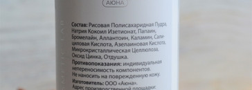 Mesomatrix Azelaic Acid Clean Enzyme Powder - с кислотами, но нежная