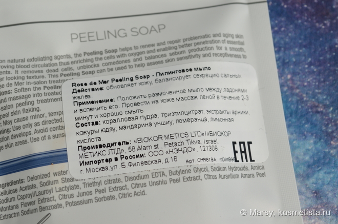 Легендарное пилинговое мыло Christina Rose de Mer Peeling Soap