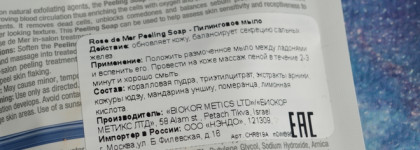 Легендарное пилинговое мыло Christina Rose de Mer Peeling Soap