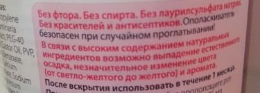 R.o.c.s. Ополаскиватель для полости рта на основе натуральных компонентов со вкусом малины (без мяты)