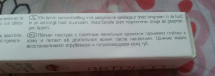 Уход за нежной кожей губ с Artdeco Repair & care lip oil