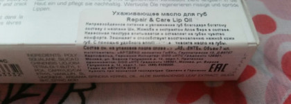 Уход за нежной кожей губ с Artdeco Repair & care lip oil