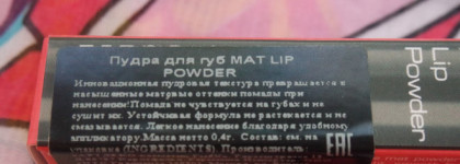 Пудра для губ ArtDeco Mat Lip Powder №25 Lovely Blossom