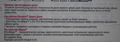 Шикарная улыбка с итальянскими пастами Biorepair