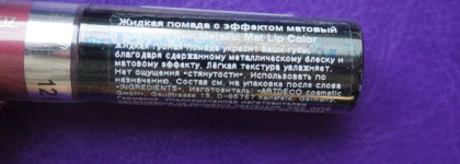 Помада Artdeco Metallic Mat Lip Color №12
