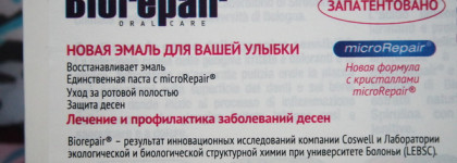 Шикарная улыбка с итальянскими пастами Biorepair