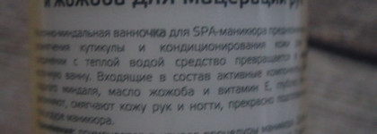 Aravia Professional Almond Bath Молочко с маслом сладкого миндаля и жожоба для мацерации рук