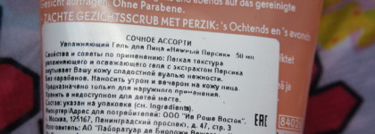 Увлажняющий гель для лица с ароматом персика Yves Rocher Peach Creamy Gel