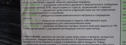 Сыворотка "Совершенный контур глаз" Teana professional