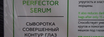 Сыворотка "Совершенный контур глаз" Teana professional