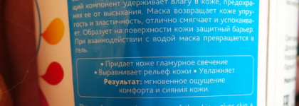 Увлажняющая маска-шейкер с золотом Teana Beauty Bar "Блеск и Гламур"