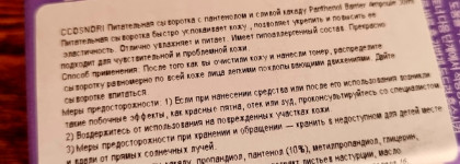 Питательная сыворотка для лица Cosnori Panthenol barrier ampoule