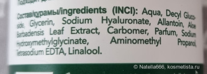 Бюджетный увлажняющий гель для умывания Belkosmex Aloe Vera Hialuron