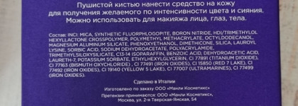 Самые нежные румяна Manly Pro Bloom B02