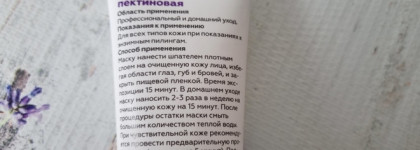 Уход за лицом с профессиональной косметикой Geltek