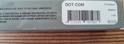 Свои губы только лучше: блеск для губ Sergey Naumov Lip Gloss Dot Com 0043