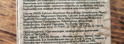 С пылу, с жару: лимитированные спарклы весны 2024 Shik Studio Single Eyeshadow