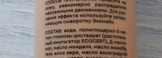 Ecomake Крем увлажняющий "Лаванда"