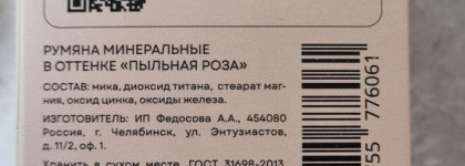 Ecomake Румяна минеральные "Пыльная роза" - румяшки для милашки