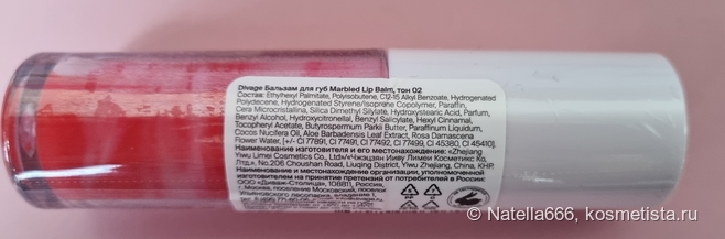 Лучшее из бюджетного: новинка 2024 Divage Marbled Lip Balm 02