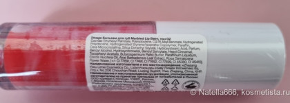 Лучшее из бюджетного: новинка 2024 Divage Marbled Lip Balm 02