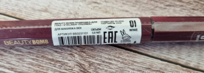 Винная подводка Beauty Bomb Eyeliner "Ogonek" Hooligans 01 Wine - must-have этой осени