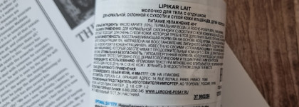 Молочко для тела La Roche Posay Lipicar Lait Anti Dryness Body Milk