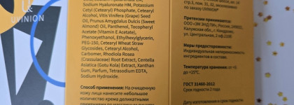 Прекрасный питательный крем для лица с коллоидным золотом и 2 гиалуроновыми кислотами Uvinion U&C